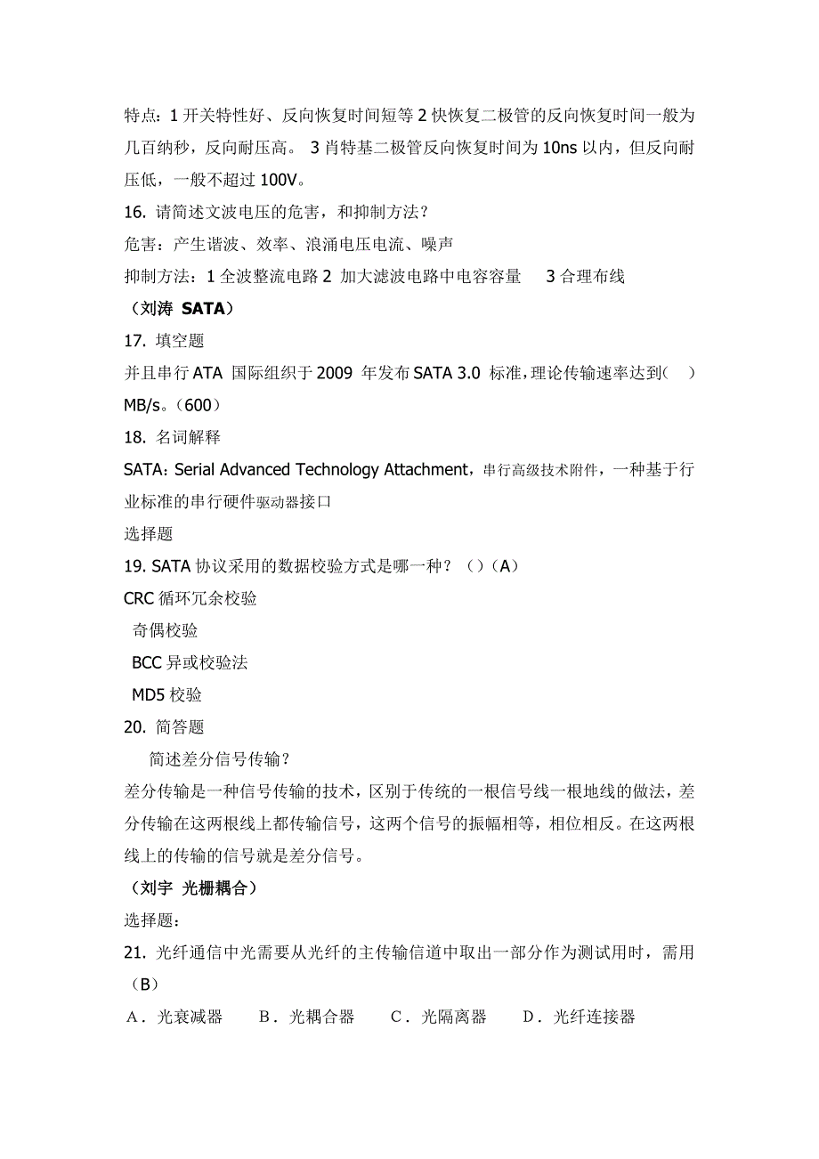 【2017年整理】光电子器件题库_第4页