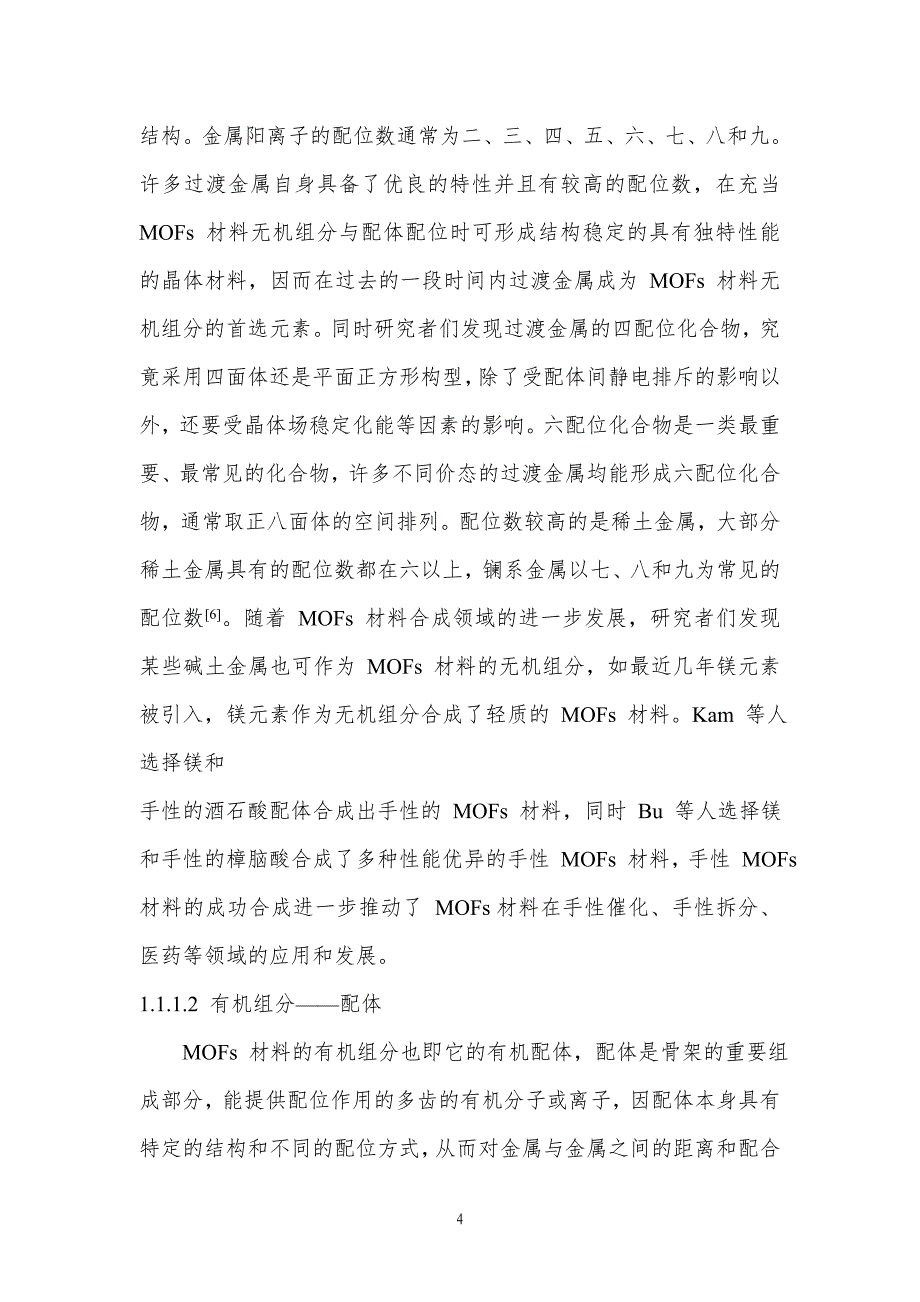 【2017年整理】毕业论文终稿---樊爽_第4页