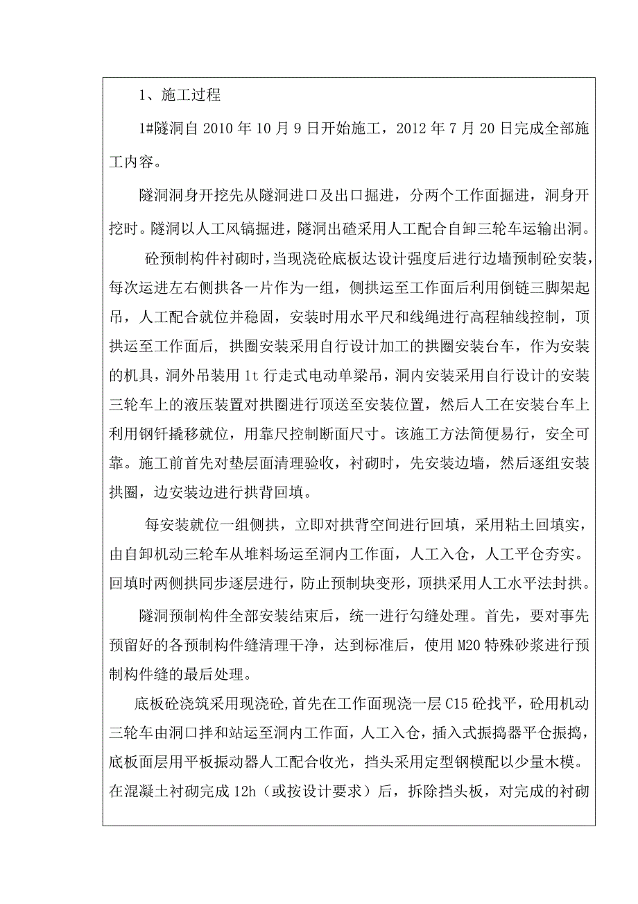 【2017年整理】水利水电分部工程验收签证表标准格式_第3页