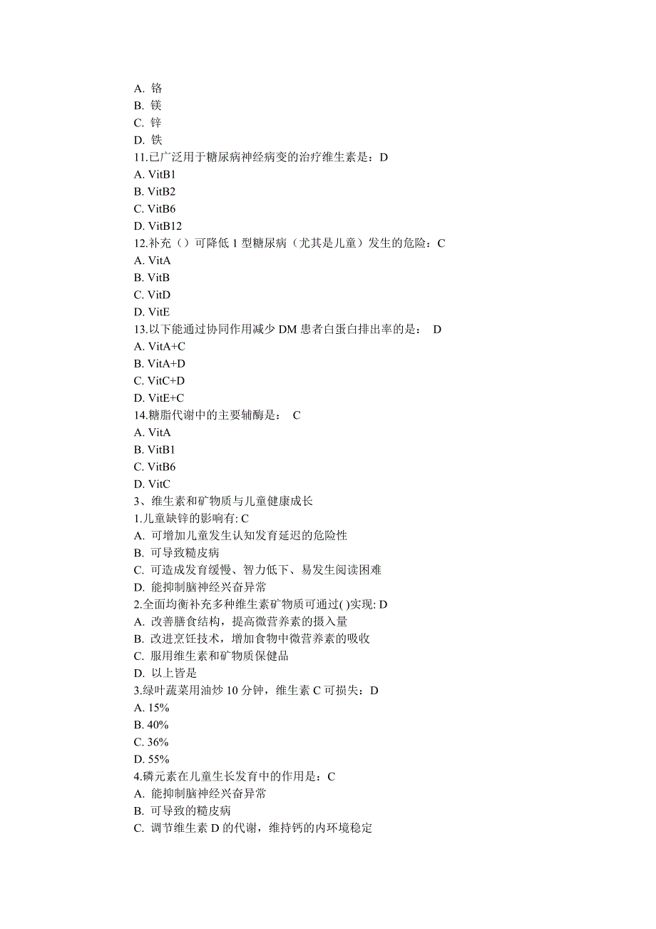 【2017年整理】维生素和矿物质补充剂在疾病防治中的应用_好医生答案_第4页