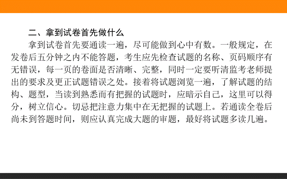 【师说】2015年高考语文二轮复习课件：六、战前总动员 _第3页