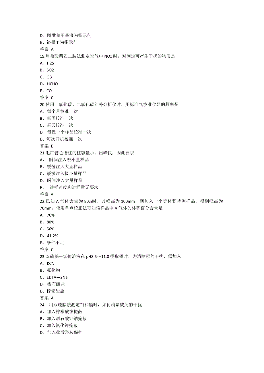 【2017年整理】卫生系统理化检验专业技能模拟试题_第4页