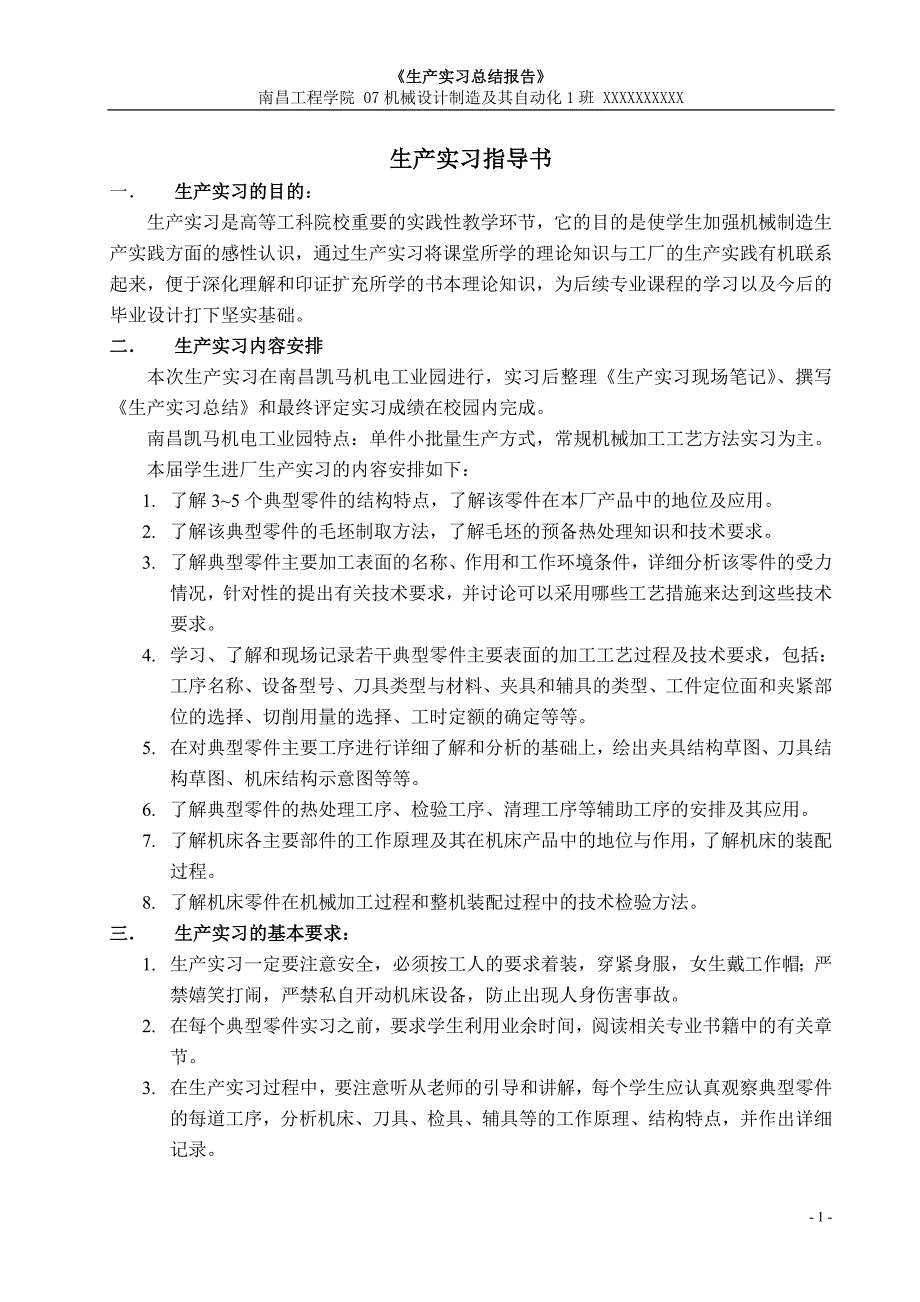 【2017年整理】机械设计生产实习报告_第1页