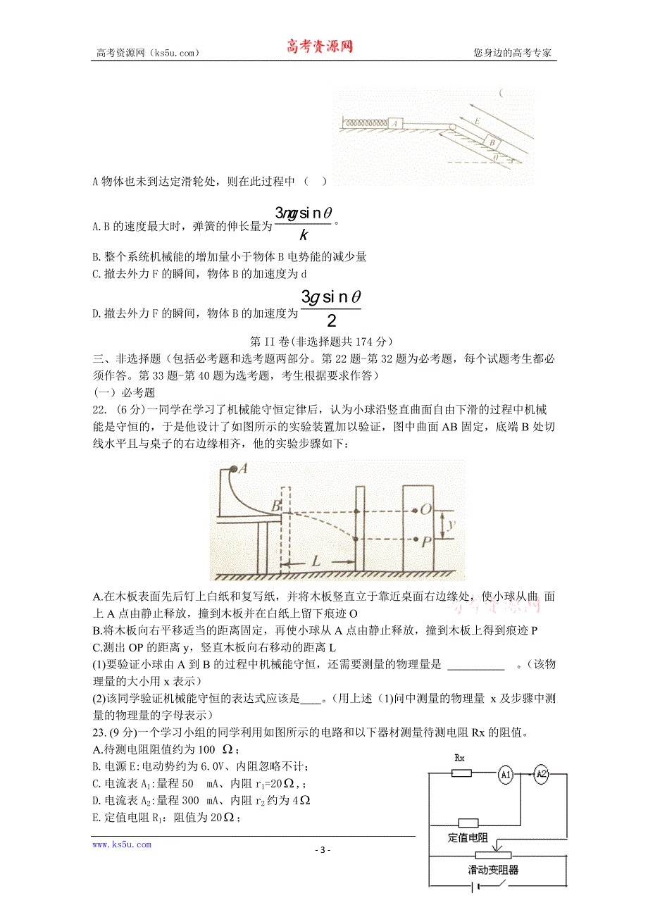 河北省衡水中学2016届高三上学期六调考试物理试题 Word版含答案_第3页