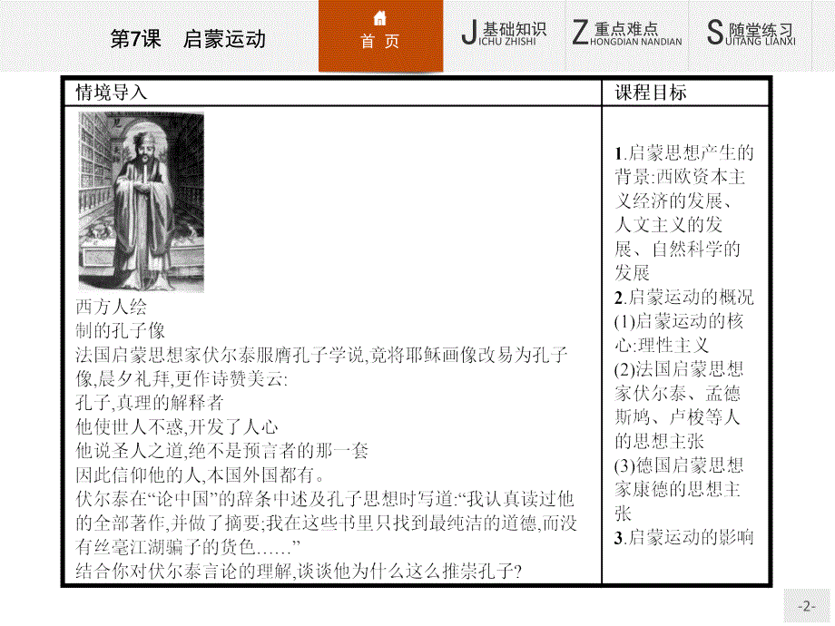 【测控设计】2015-2016学年高二历史人教版必修3课件：2.7 启蒙运动 _第2页