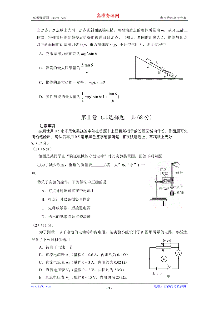 四川省攀枝花市2016届高三第二次统一考试物理试题 Word版含答案_第3页