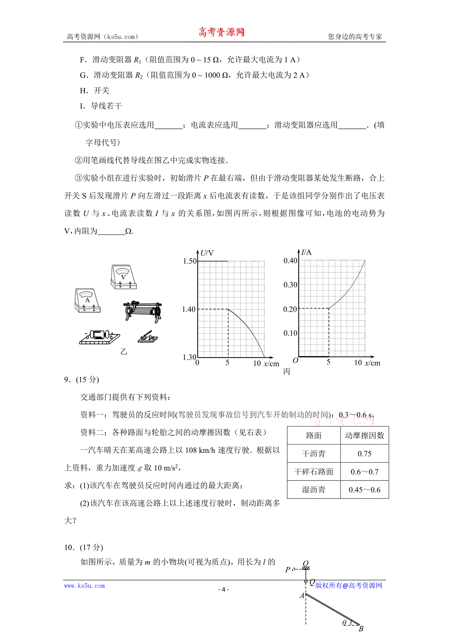 四川省攀枝花市2016届高三第二次统一考试物理试题 Word版含答案_第4页