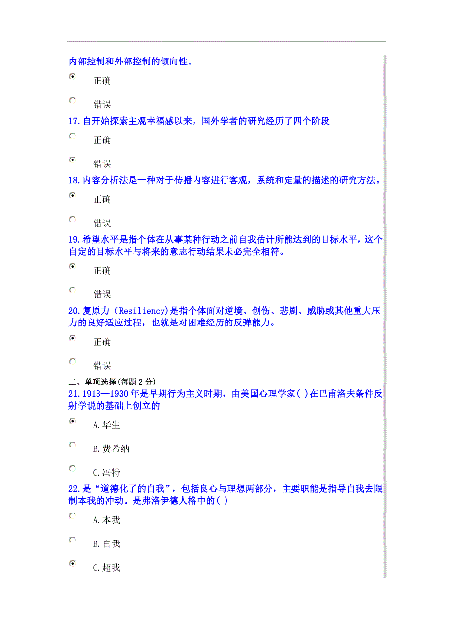 【2017年整理】公需科目考试真题及答案_第3页