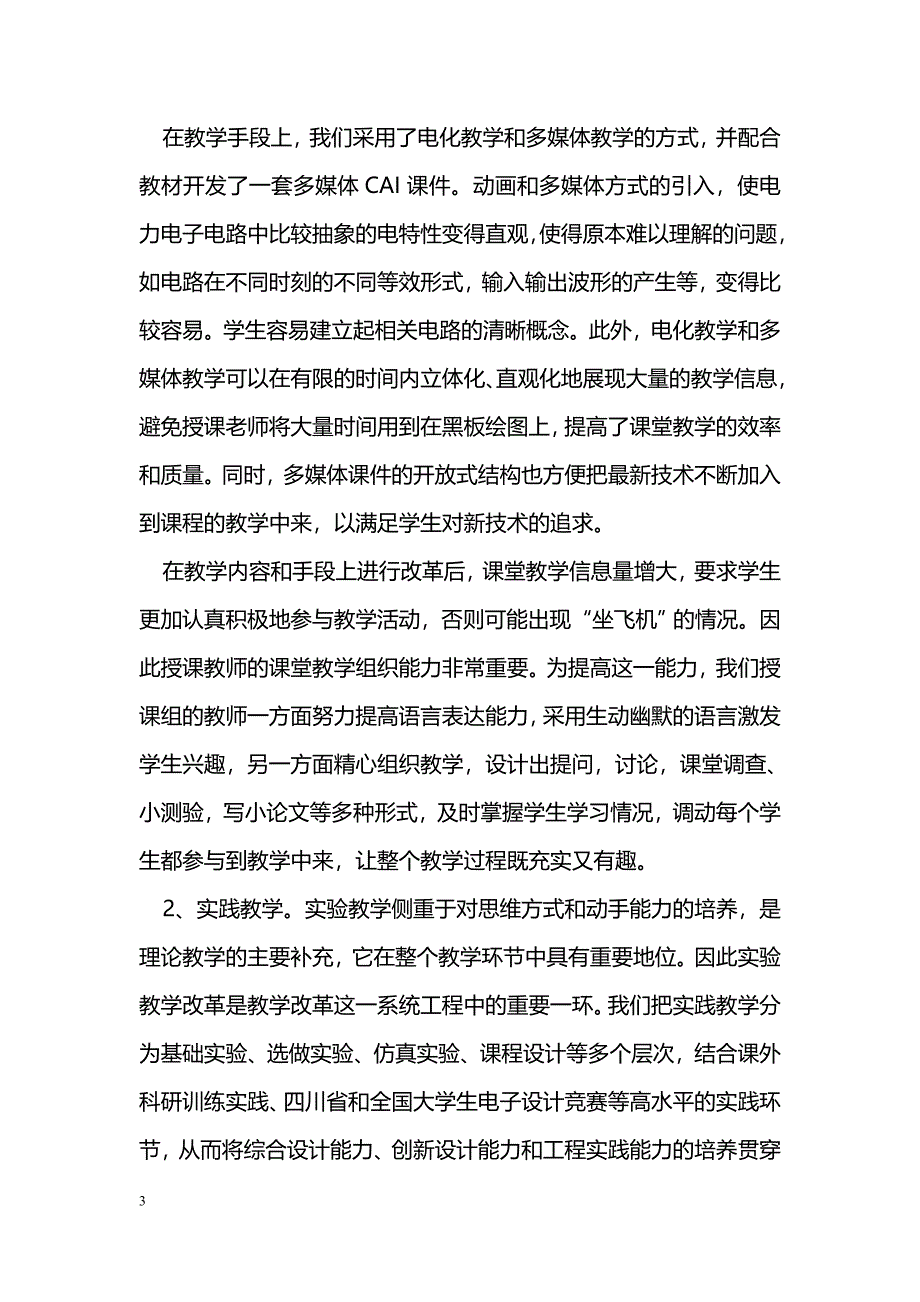 《电力电子学》教学改革探讨_第3页