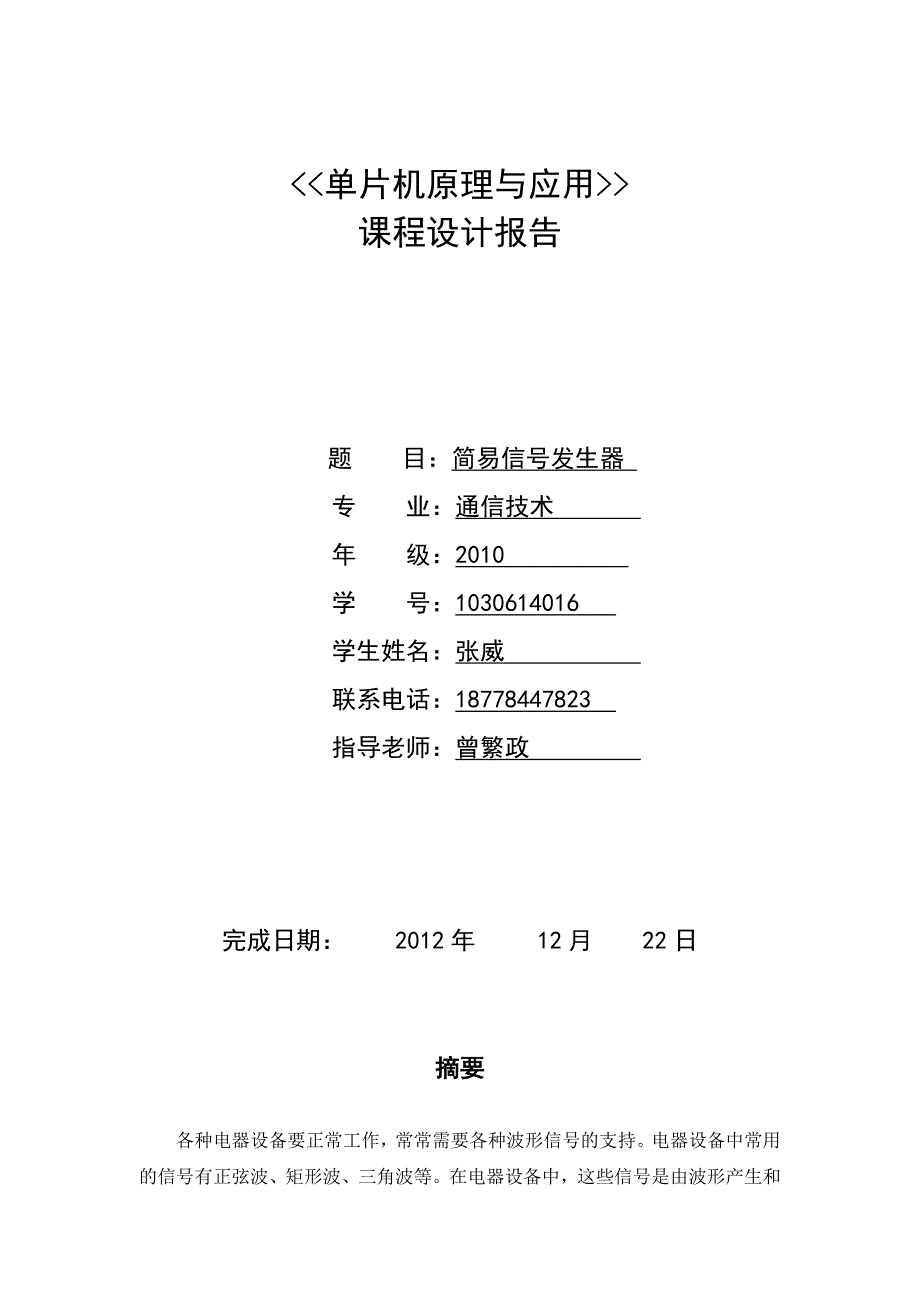 【2017年整理】NE555信号发生器报告_第1页