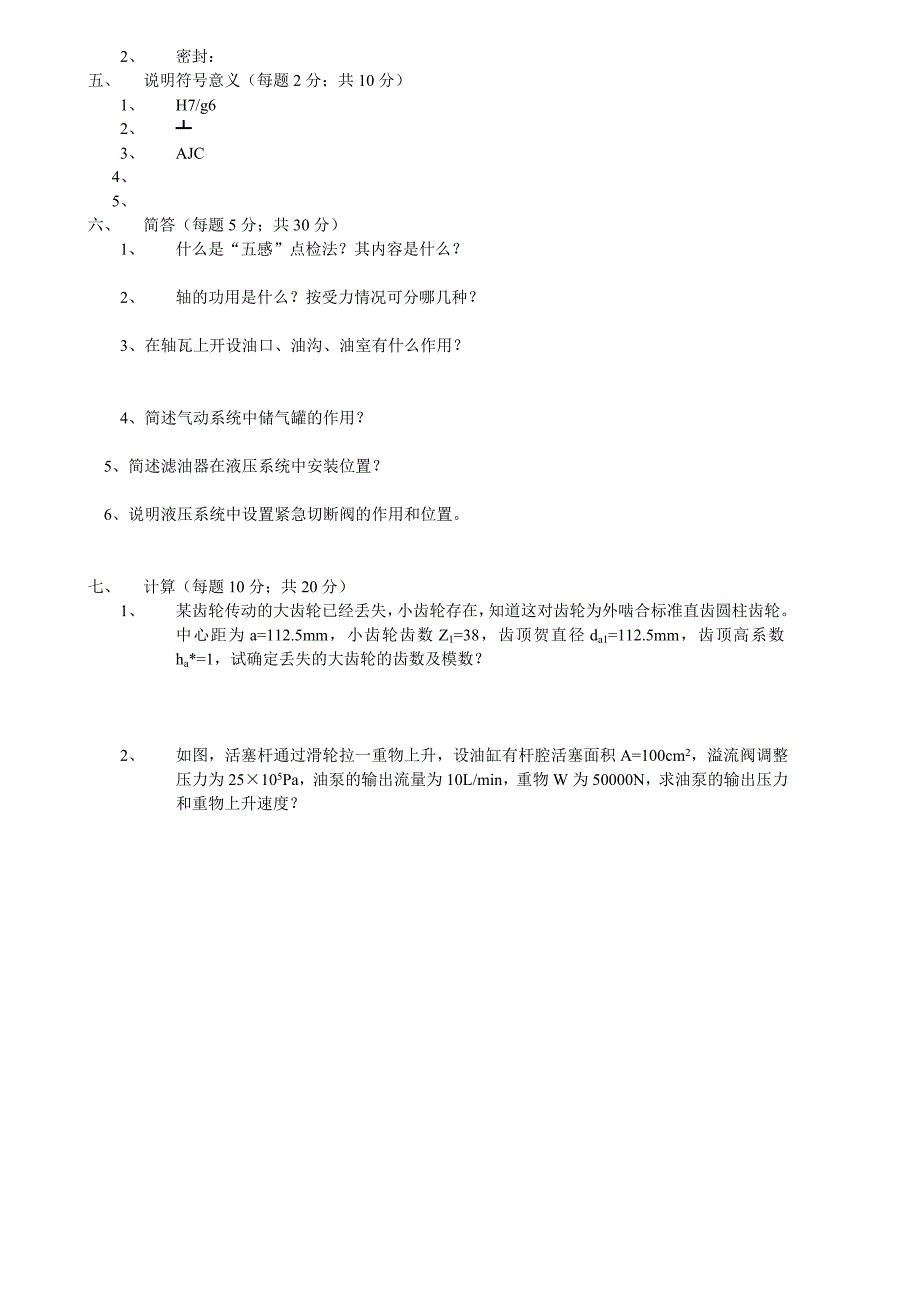 【2017年整理】机械钳工试题_第2页