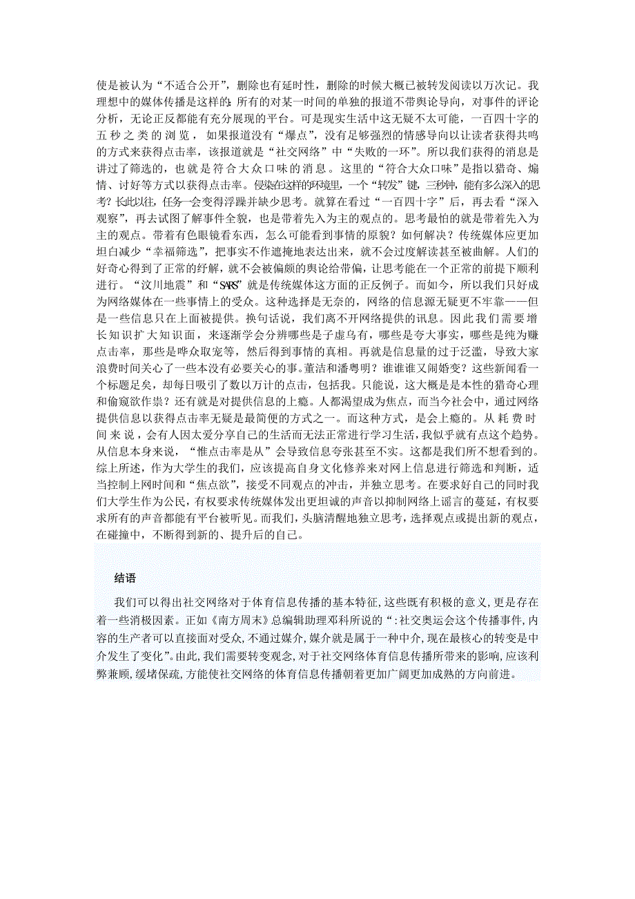 【2017年整理】传媒与经济论文_第4页