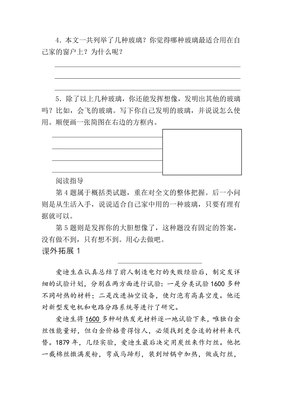 【2017年整理】人教版四年级语文第七单元_第3页