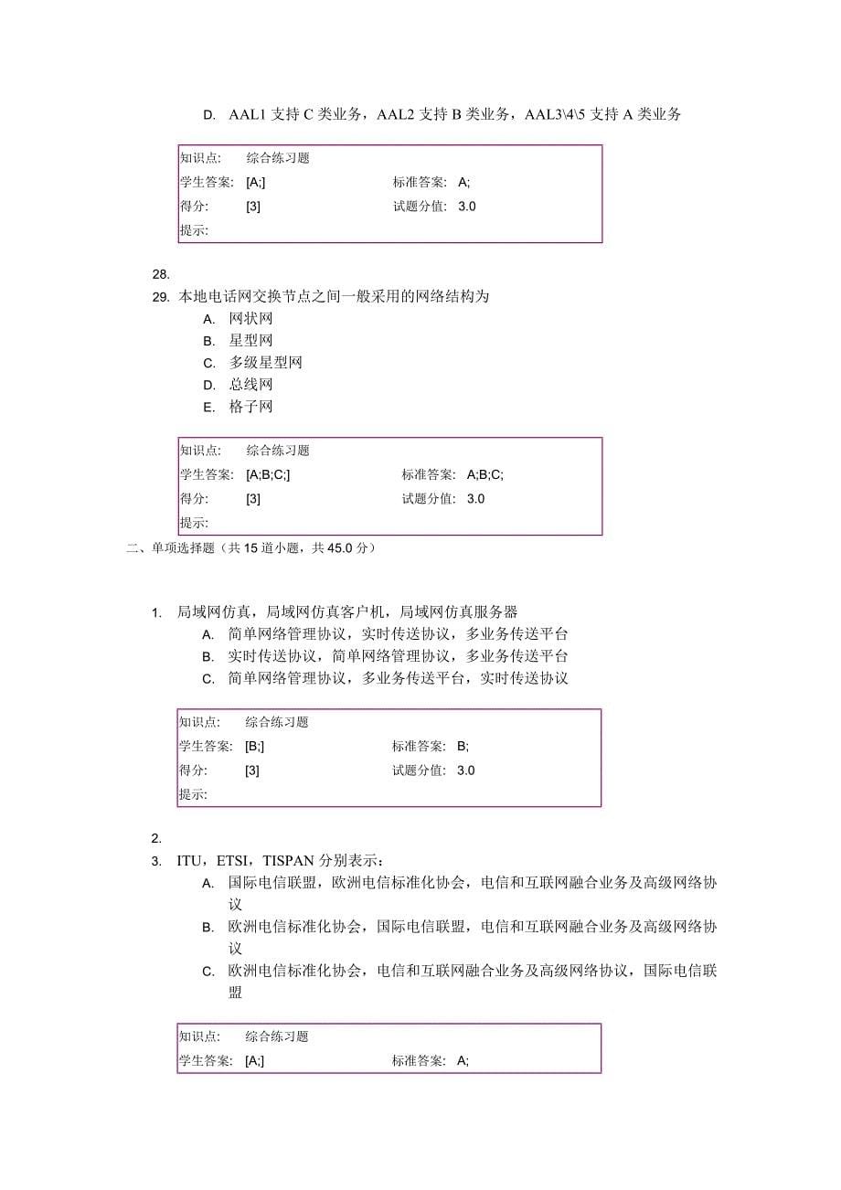 【2017年整理】通信新技术答案_第5页