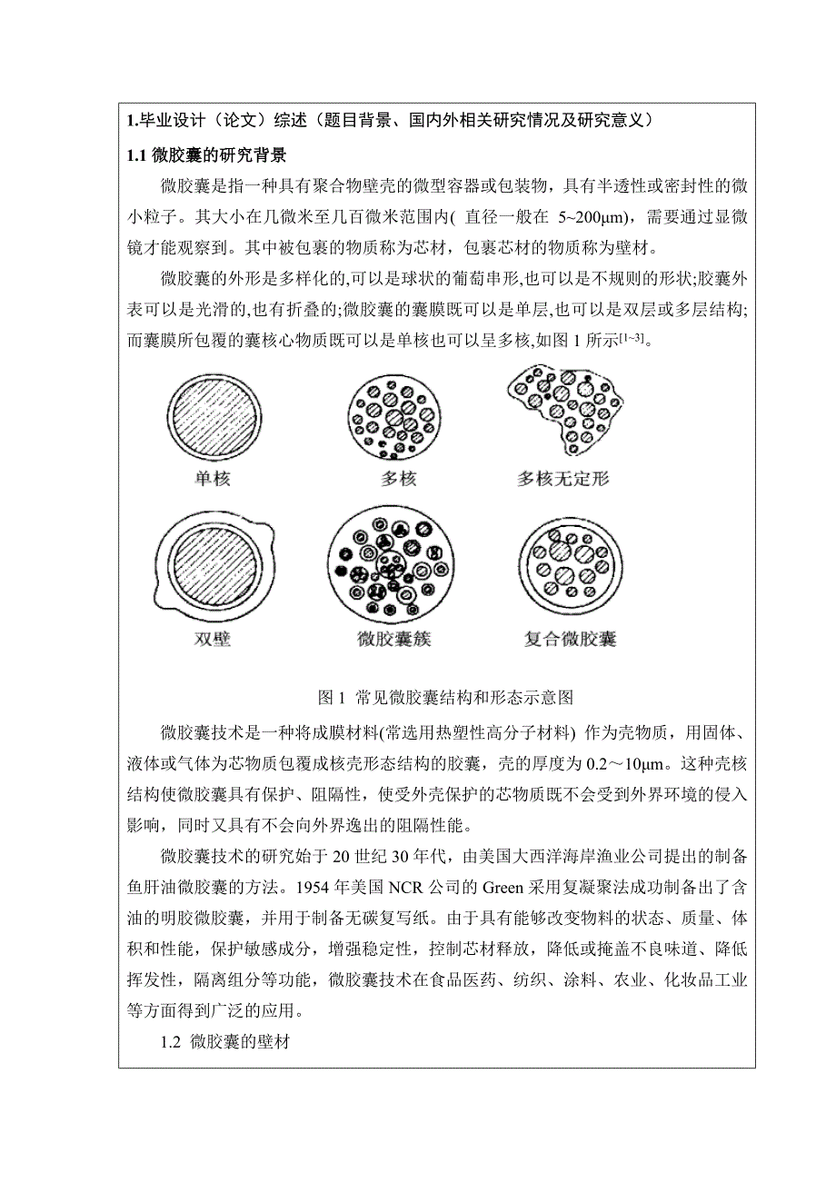 【2017年整理】开题报告 齐艳楠_第3页