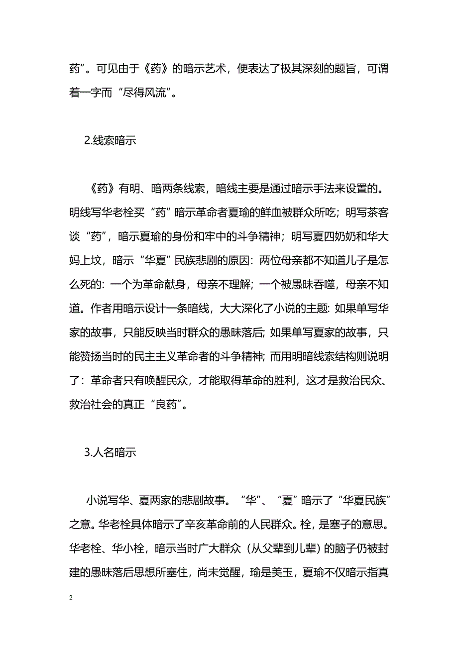 《药》的暗示艺术举隅_第2页