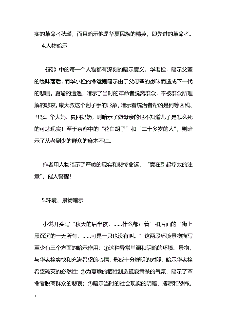 《药》的暗示艺术举隅_第3页