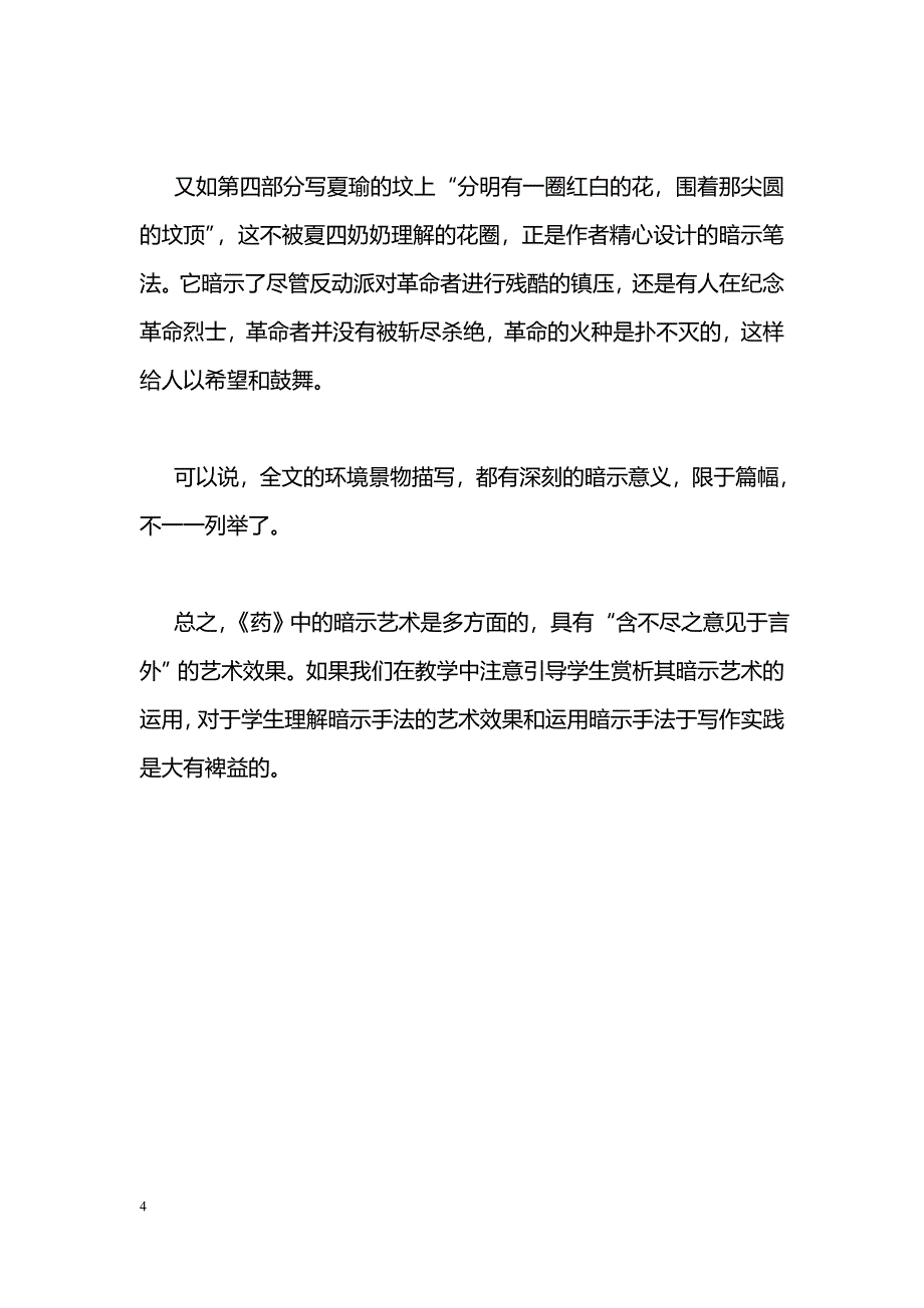 《药》的暗示艺术举隅_第4页