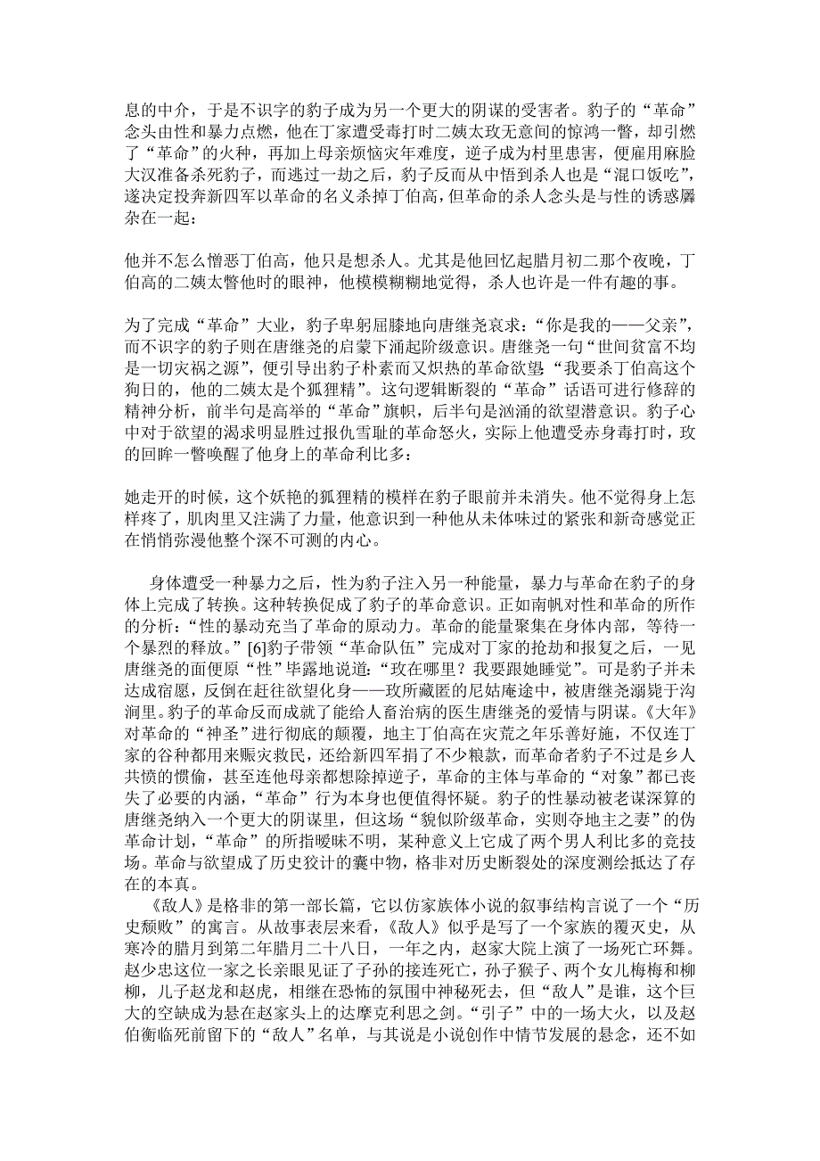 【2017年整理】双重书写：解构主义与新历史主义_第4页