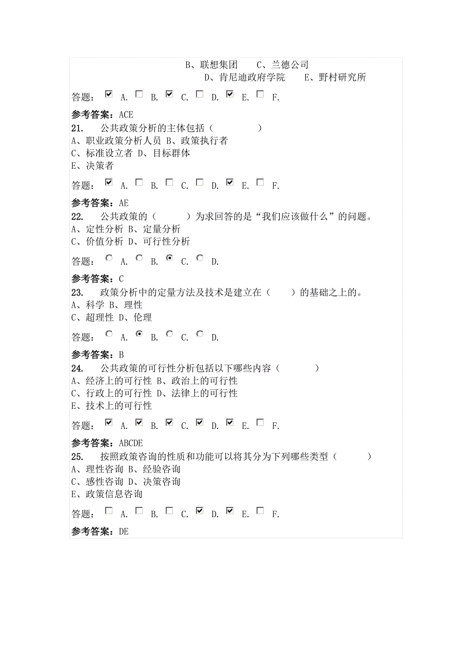 【2017年整理】公共政策第二次作业答案_第4页