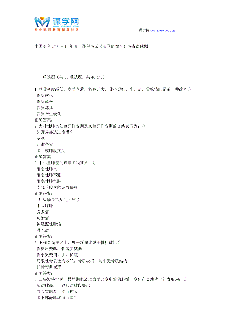 【2017年整理】奥鹏中国医科大学课程考试《医学影像学》考查课试题_第1页