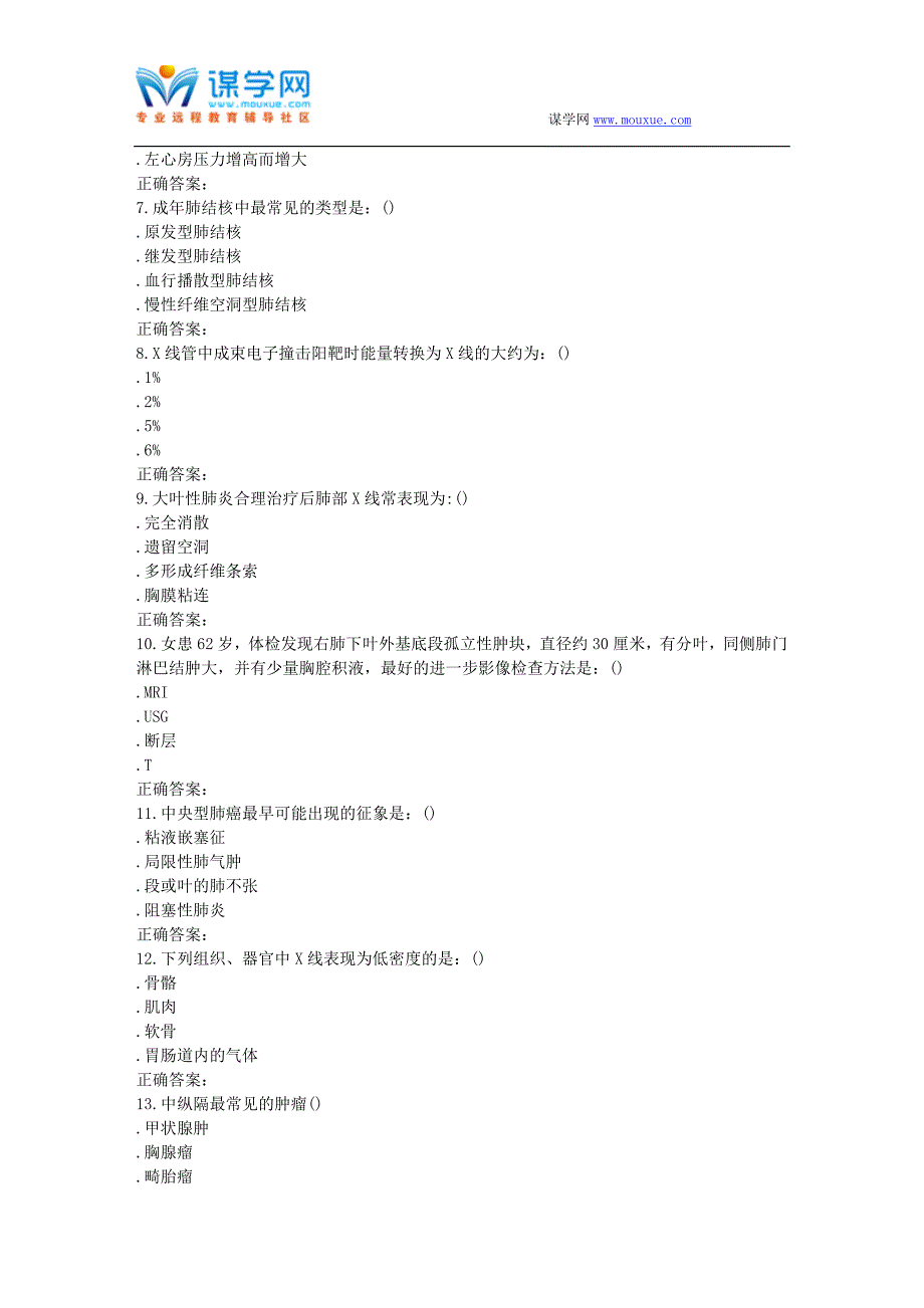 【2017年整理】奥鹏中国医科大学课程考试《医学影像学》考查课试题_第2页