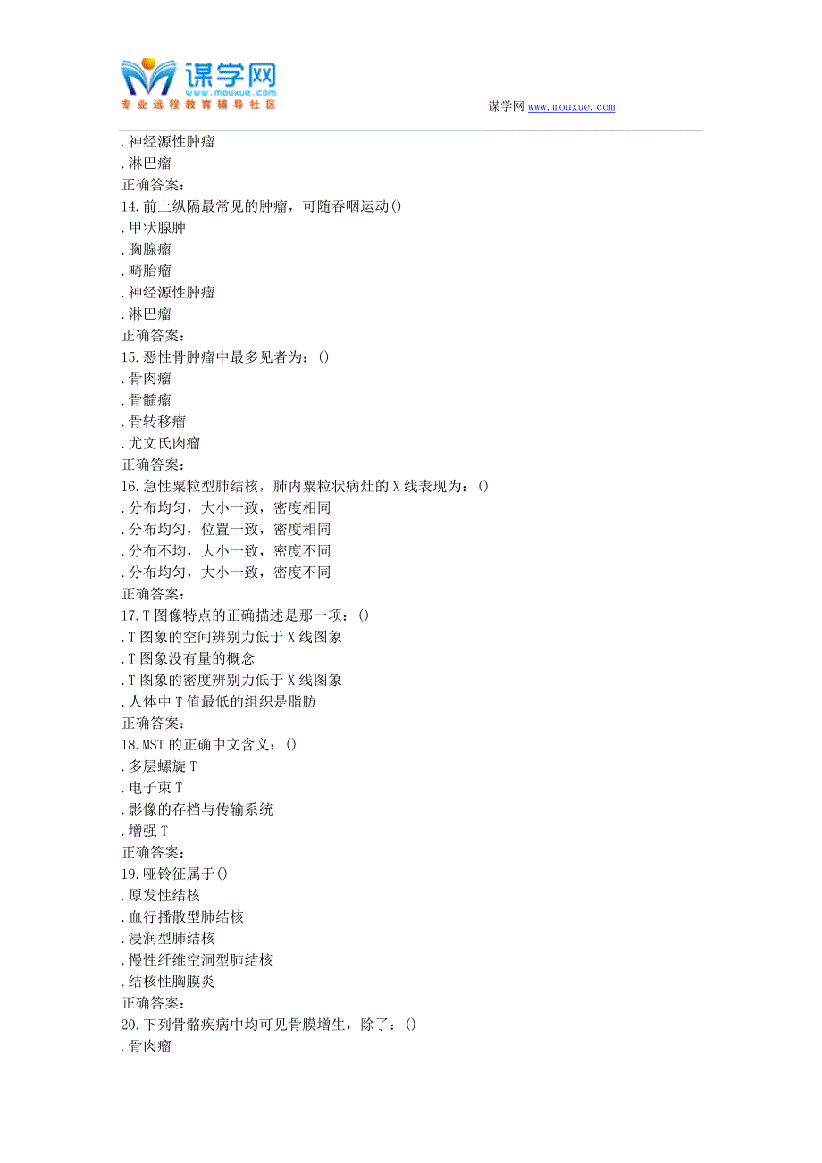 【2017年整理】奥鹏中国医科大学课程考试《医学影像学》考查课试题_第3页