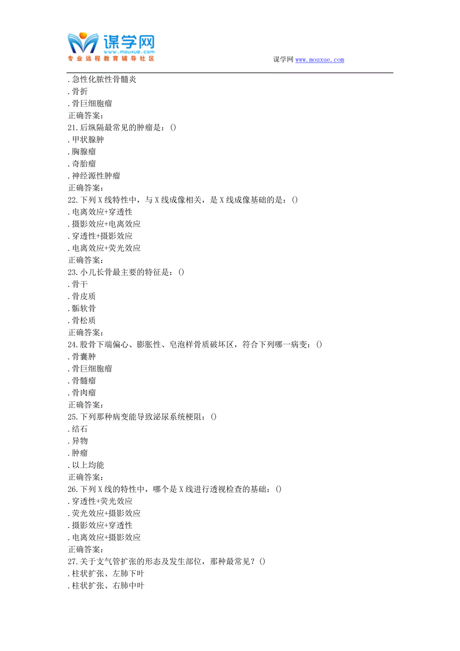 【2017年整理】奥鹏中国医科大学课程考试《医学影像学》考查课试题_第4页