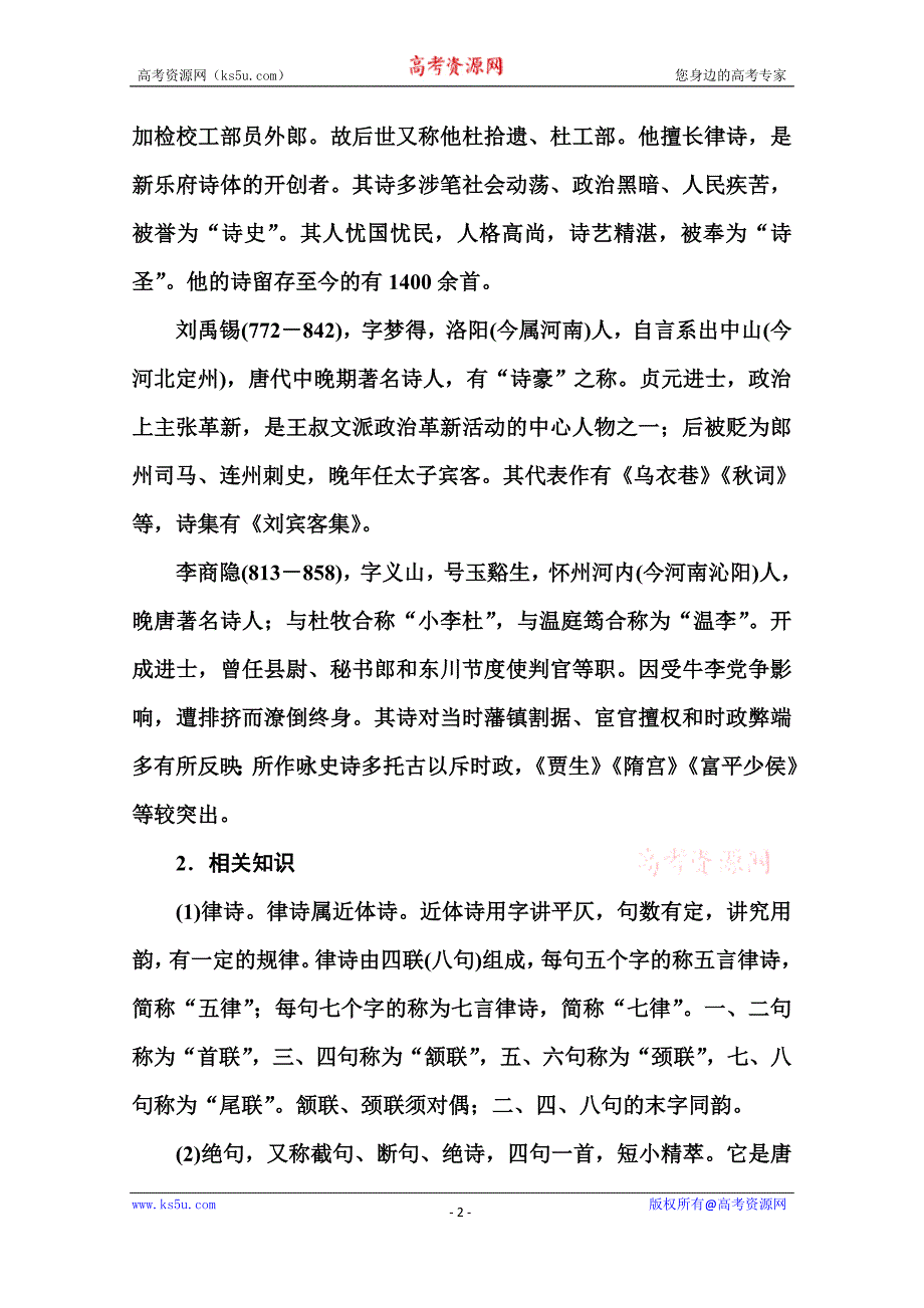 【金版学案】2015-2016学年高中语文粤教版必修3同步练习 第14课 唐诗五首_第2页