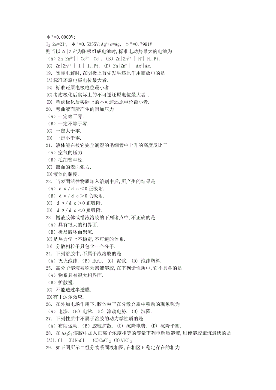 【2017年整理】四川大学 物化试题_第3页