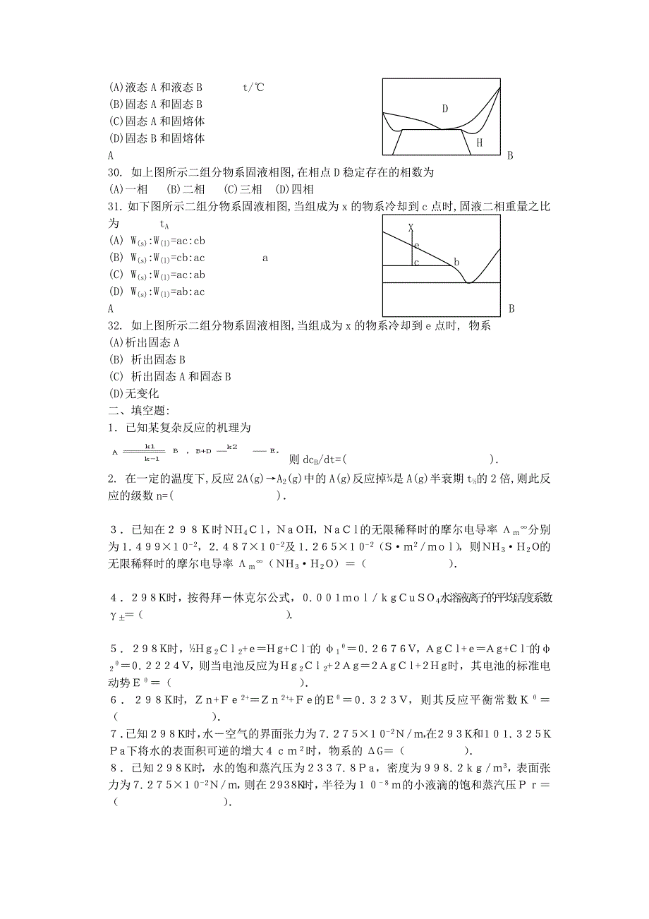 【2017年整理】四川大学 物化试题_第4页