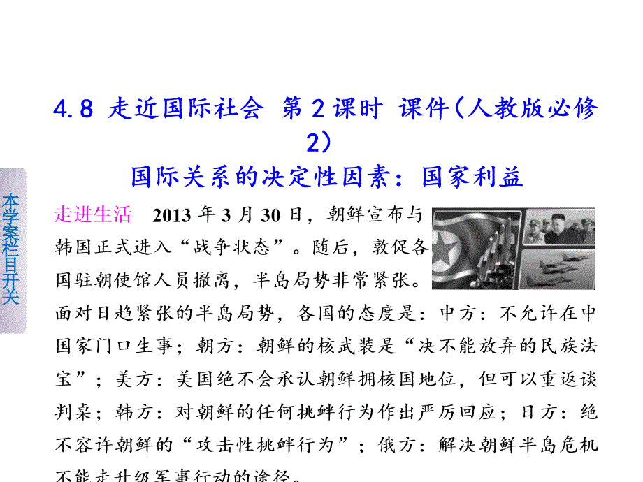 【课堂设计】2015-2016学年高一政治人教版必修2课件：4.8 走近国际社会 第2课时 _第1页