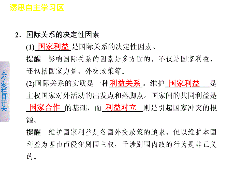 【课堂设计】2015-2016学年高一政治人教版必修2课件：4.8 走近国际社会 第2课时 _第4页