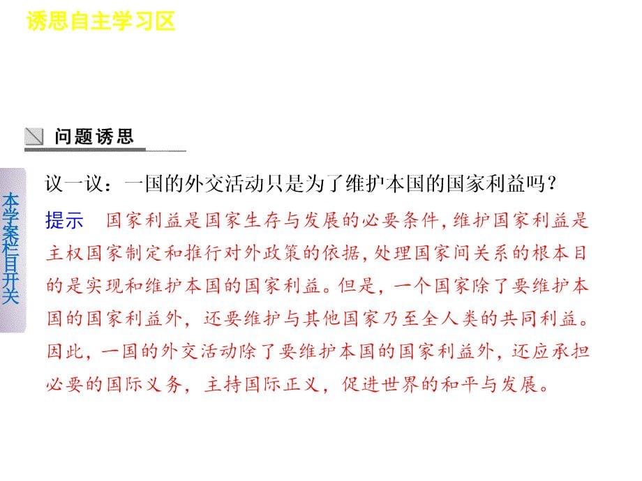 【课堂设计】2015-2016学年高一政治人教版必修2课件：4.8 走近国际社会 第2课时 _第5页