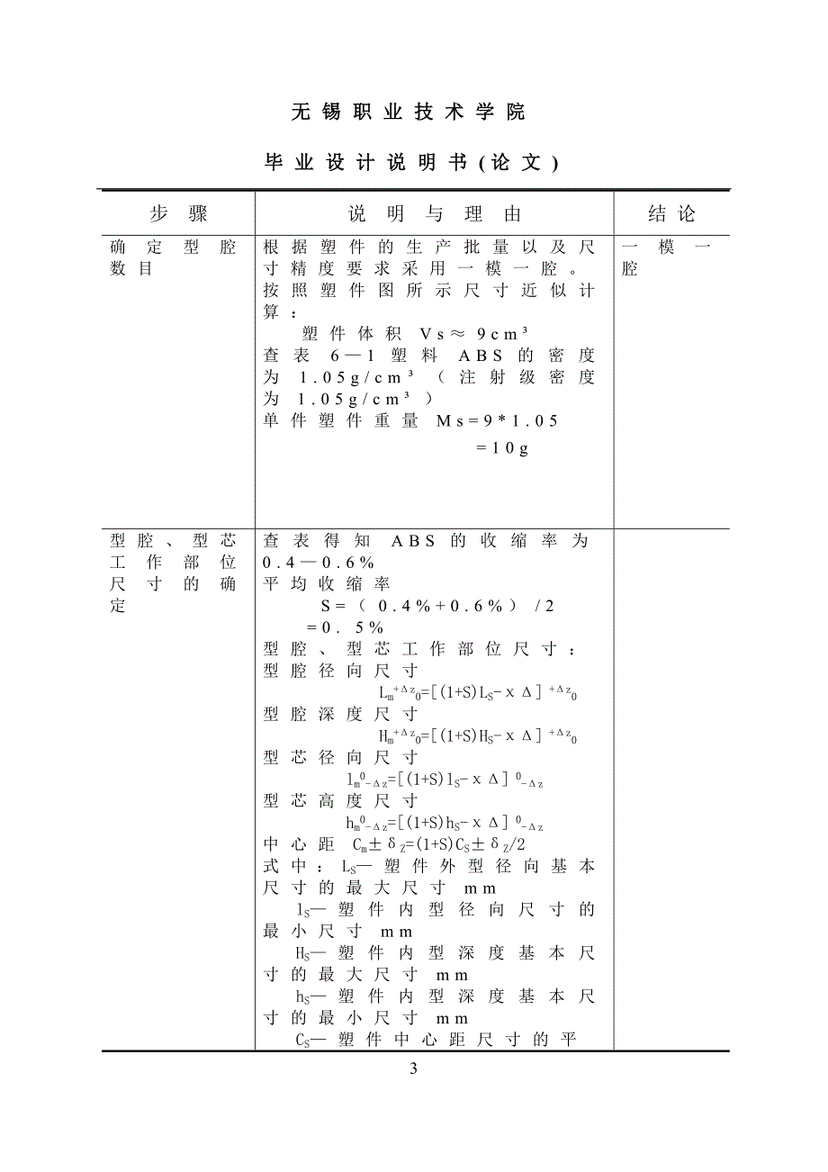 【2017年整理】无锡职业技术学院模具专业毕业设计说明书_第4页