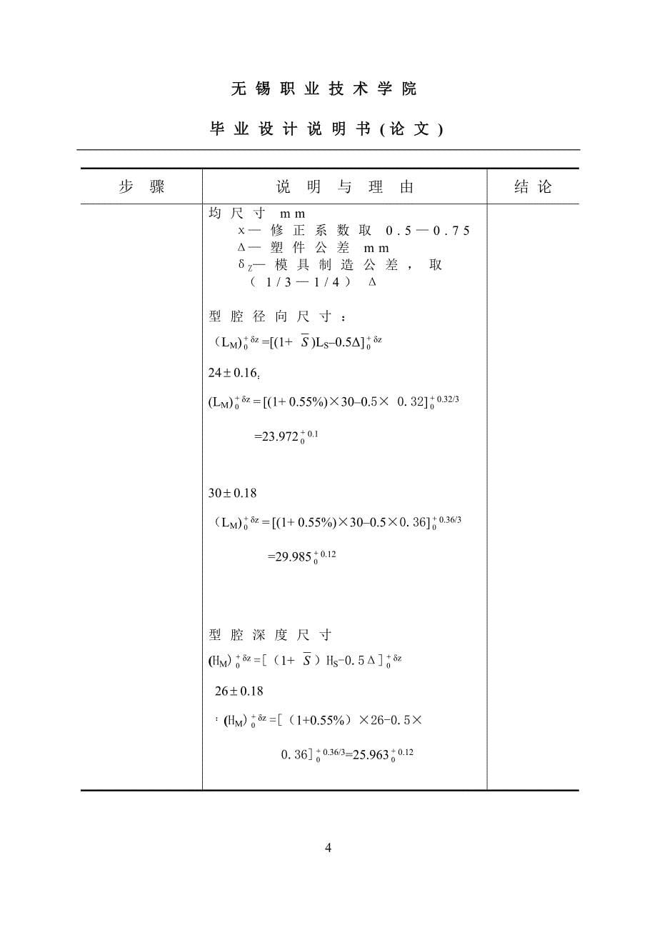 【2017年整理】无锡职业技术学院模具专业毕业设计说明书_第5页