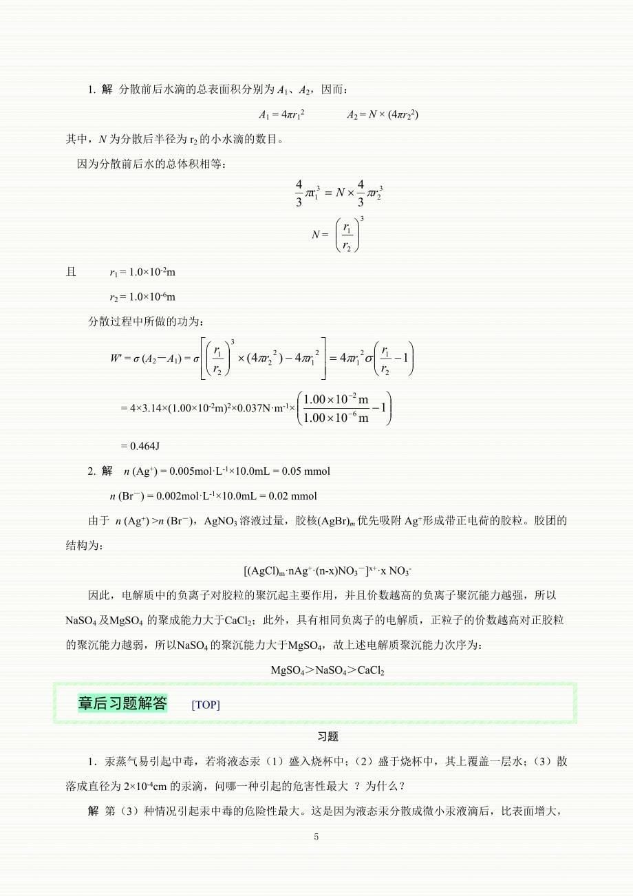 【2017年整理】大学实验化学  胶体_第5页