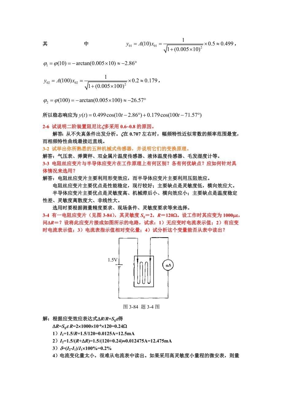 【2017年整理】机械工程测试答案_第5页