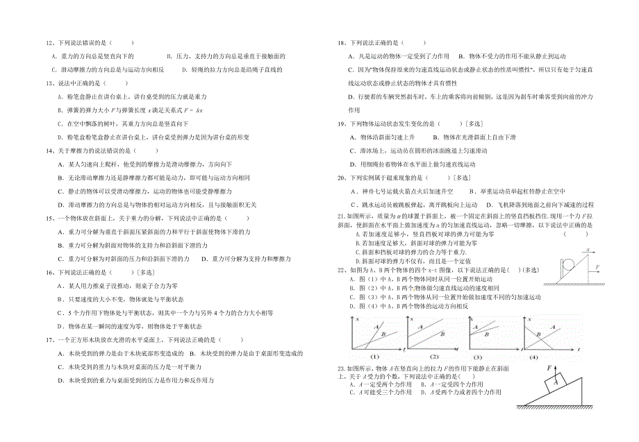 【2017年整理】物理必修一基本概念选择题_第2页