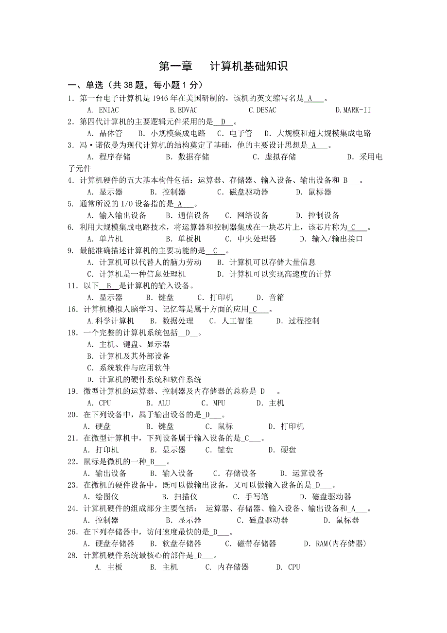 【2017年整理】大学生计算机基础知识练习答案_第1页