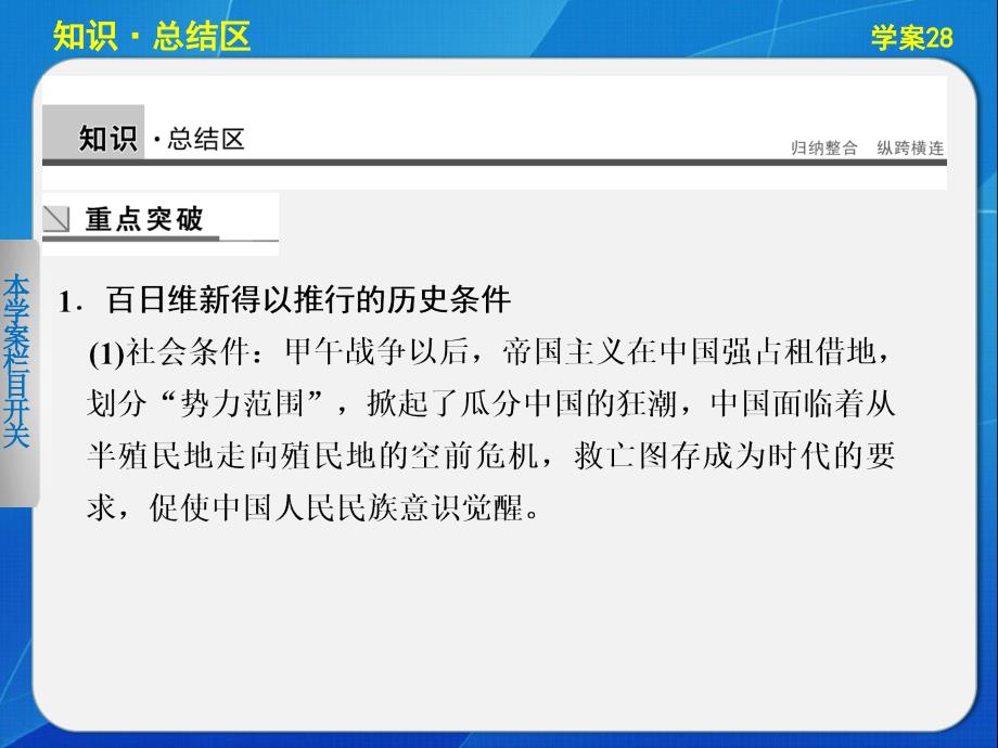 【课堂设计】2015-2016学年高二历史人民版选修1课件：专题九 戊戌变法 _第2页