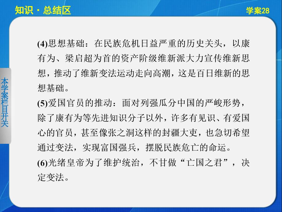 【课堂设计】2015-2016学年高二历史人民版选修1课件：专题九 戊戌变法 _第4页