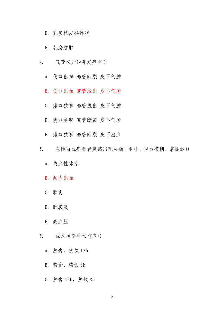 【2017年整理】中国医科大学考试《肿瘤护理学》考查课试题_第2页