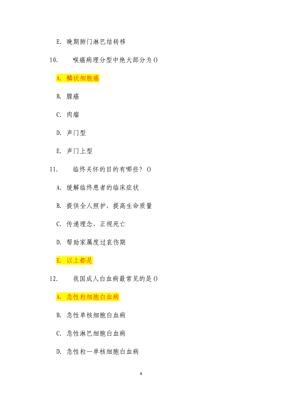 【2017年整理】中国医科大学考试《肿瘤护理学》考查课试题_第4页