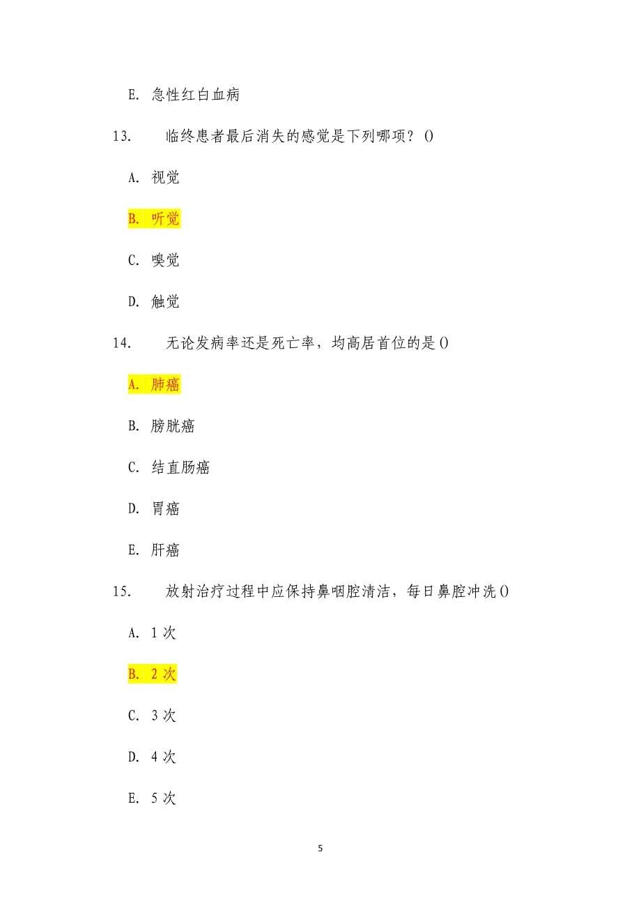 【2017年整理】中国医科大学考试《肿瘤护理学》考查课试题_第5页