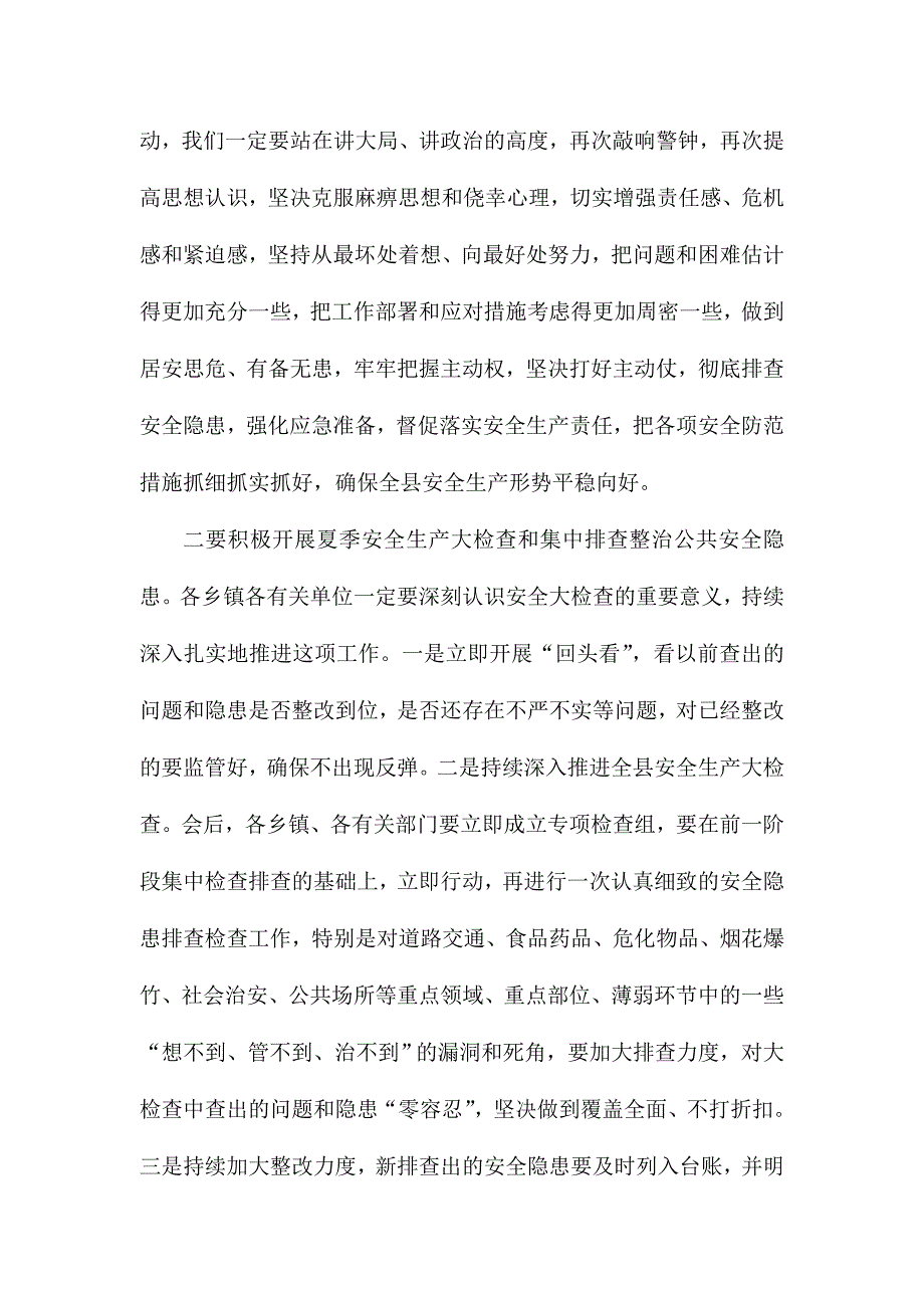 全县第二季度安全生产会议讲话稿_第2页