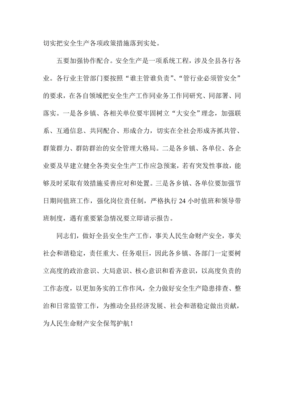 全县第二季度安全生产会议讲话稿_第4页