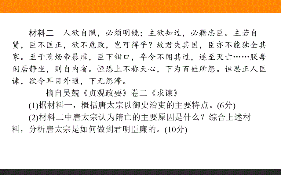 【师说】2016高考历史二轮复习课件专题突破篇：专题七 选修部分 7.4_第3页