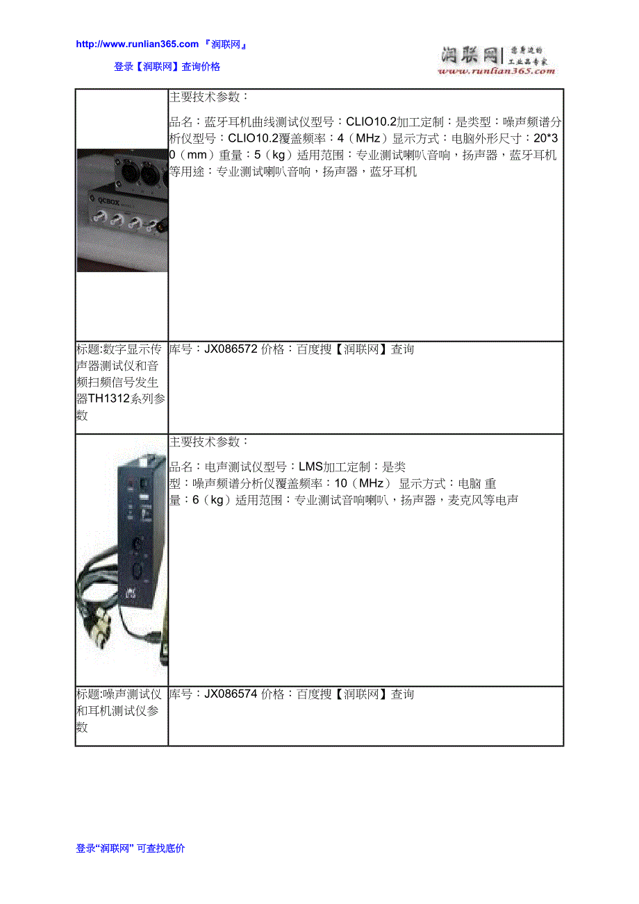 【2017年整理】ST2571B便携式字四探针方块电阻测试仪和DF1212BL音频扫频信号发生器价格_第3页