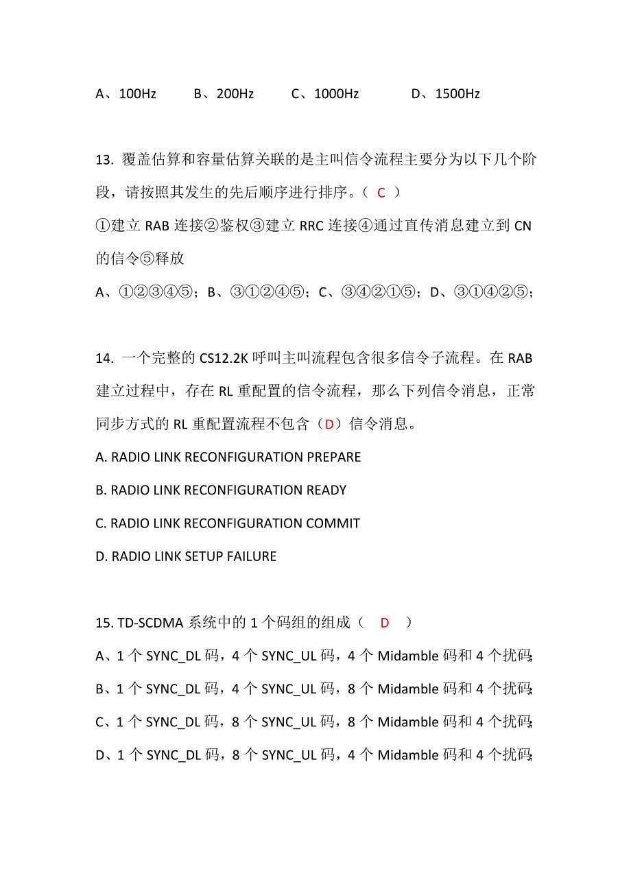 【2017年整理】TD认证试题_第5页